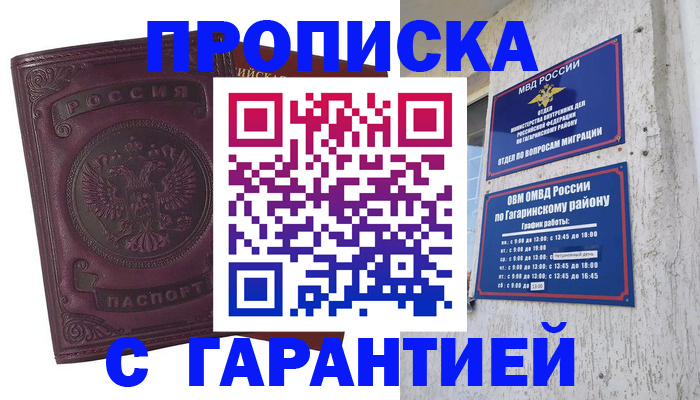прописка гарантия в Сатке